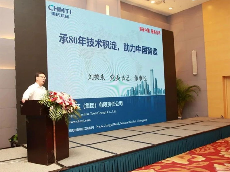 Chongqing machine tool group was invited to participate in the technical innovation strategic alliance Council and innovation development forum of CNC machine tool industry held by China General Technology Group