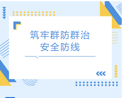机床集团召开专题工作会 筑牢群防群治安全防线